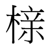 µ_(ti)(x)w