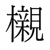 µf