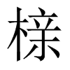 µЇ(gu)w