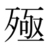ձw