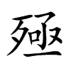 Ŀw