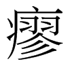 _w