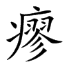 Ŀw