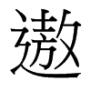 ۵_w