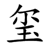 tĿw