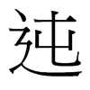 ބ_(x)w