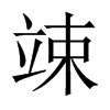Їw