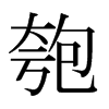 ˵ձw