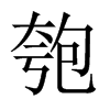 ˵Ї(gu)w