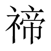 EЇ(gu)w