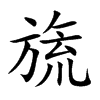 켵Ŀw