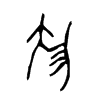 뾵ļ׹