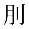 뾵f