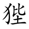 Ŀw