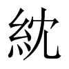 Їw