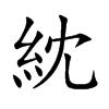 Ŀw