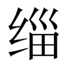 lЇ(gu)w