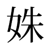 歵f
