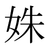 歵ձw