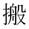 ձw