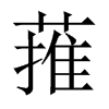 ɗЇw