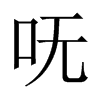 `Їw