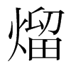 ֵn(gu)w