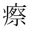 ձw