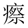Їw