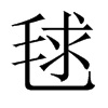 µЇw