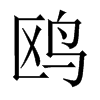 tЇw