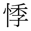 µ_w