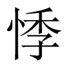 µЇw