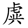 ̘Ŀw