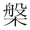 n(gu)w