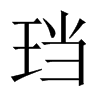 Їw