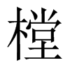 ̵Їw