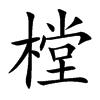 ̵Ŀw