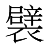 ŵ_w