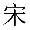 εЇw