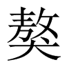 Ї(gu)w