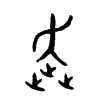 Ľ