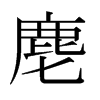 ~ձw