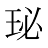 ձw