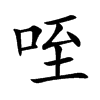 AĿw