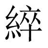 \Їw