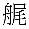_w
