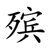 Ŀw