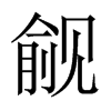 DЇw