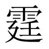 Ї(gu)w